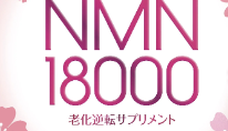NMN 18000